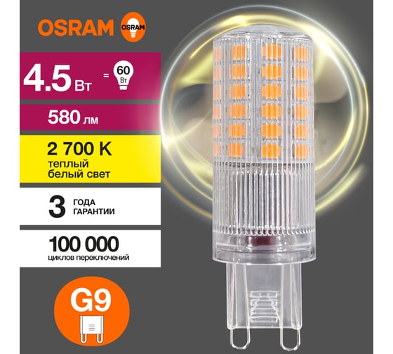 Светодиодная лампочка Osram LED STAR PIN 4,5W/827 170-250V CL G910x1RU, 10 лампочек в групповой упаковке 4099854323638