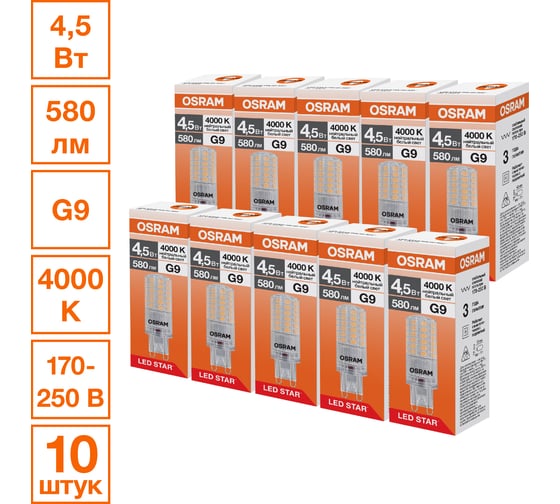 Светодиодная лампочка Osram LED STAR PIN 4,5W/840 170-250V CL G910x1RU, 10 лампочек в групповой упаковке 4099854323669