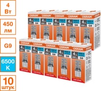 Светодиодная лампочка Osram LED STAR PIN 4W/865 220-240V CL G9 10x1 RU, 10 лампочек в групповой упаковке 4099854323607