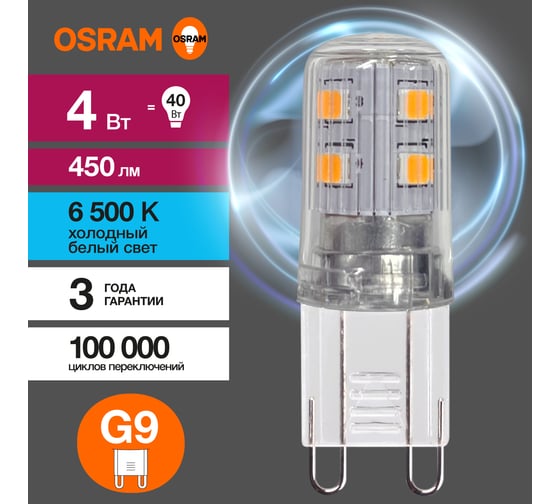 Светодиодная лампочка Osram LED STAR PIN 4W/865 220-240V CL G9 10x1 RU, 10 лампочек в групповой упаковке 4099854323607