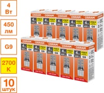 Светодиодная лампочка Osram LED STAR PIN 4W/827 220-240V CL G9 10x1 RU, 10 лампочек в групповой упаковке 4099854323546