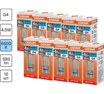 Светодиодная лампочка Osram LED STAR PIN 4,5W/865 170-250V CL G410x1RU, 10 лампочек в групповой упаковке 4099854323423