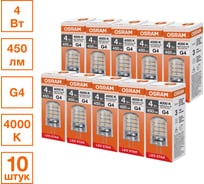 Светодиодная лампочка Osram LED STAR PIN 4W/840 220-240V CL G4 10x1 RU, 10 лампочек в групповой упаковке 4099854323300