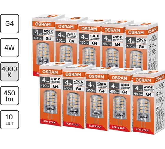 Светодиодная лампочка Osram LED STAR PIN 4W/840 220-240V CL G4 10x1 RU, 10 лампочек в групповой упаковке 4099854323300