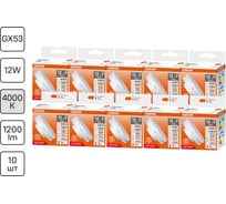 Светодиодная лампочка Osram LED STAR GX53120 12W/840 170-250V 10x1 RU, 10 лампочек в групповой упаковке 4099854342516