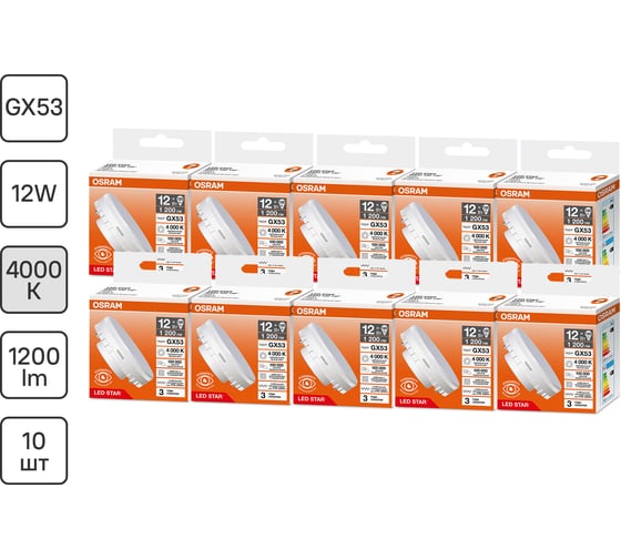 Светодиодная лампочка Osram LED STAR GX53120 12W/840 170-250V 10x1 RU, 10 лампочек в групповой упаковке 4099854342516