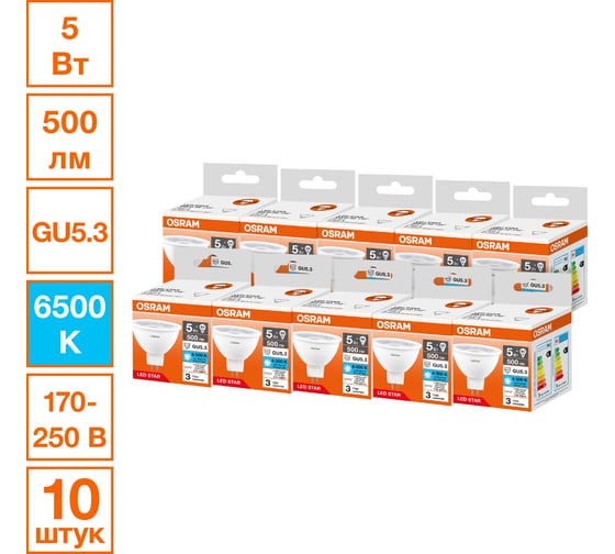 Светодиодная лампочка Osram LED STAR MR1650110 5W/865230VCLGU5.310x1RU, 10 лампочек в групповой упаковке 4099854321917