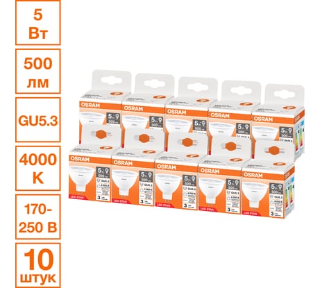 Светодиодная лампочка Osram LED STAR MR1650110 5W/840230VCLGU5.310x1RU, 10 лампочек в групповой упаковке 4099854321887