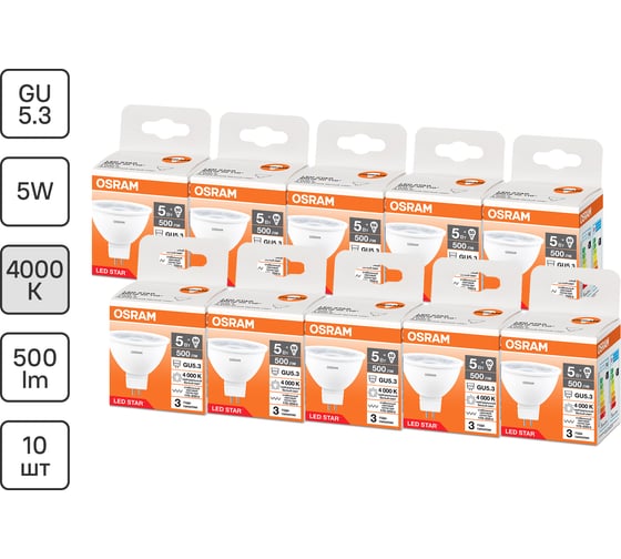 Светодиодная лампочка Osram LED STAR MR1650110 5W/840230VCLGU5.310x1RU, 10 лампочек в групповой упаковке 4099854321887