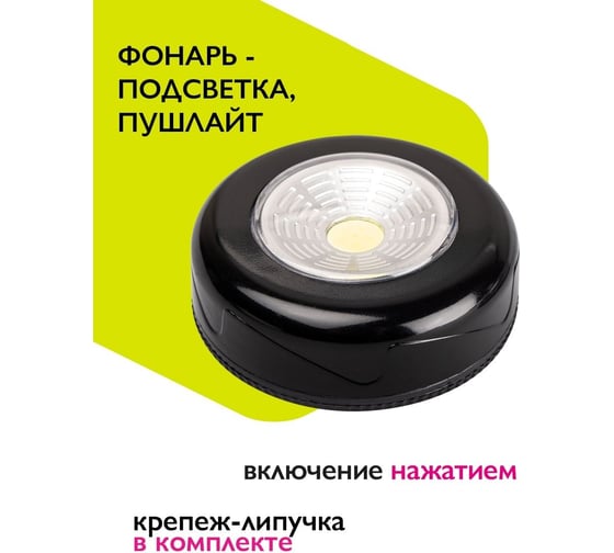 Светодиодный светильник ФАZА TF3-L1W-bk пушлайт 1Вт COB 7500К IP20 60лм 3хAAA (не в компл.) черн. 5027244
