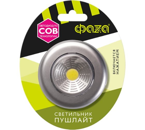 Светодиодный светильник ФАZА TF3-L1W-sr пушлайт 1Вт COB 7500К IP20 60лм 3хAAA (не в компл.) серебр. 5027251