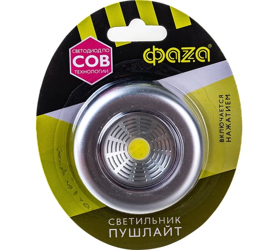 Светодиодный светильник ФАZА TF3-L1W-sr пушлайт 1Вт COB 7500К IP20 60лм 3хAAA (не в компл.) серебр. 5027251