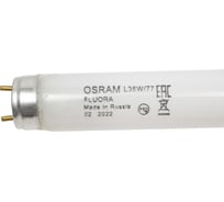 Линейная люминесцентная лампа OSRAM L 36W/77 10X1 CRP RU 4058075402805