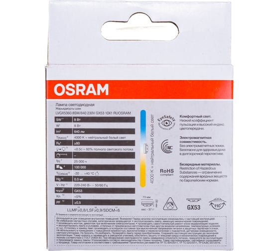 Светодиодная лампа OSRAM LED, Value, GX, GX53, 640Лм, 8Вт, замена 60Вт, 4000К, нейтральный белый свет 4058075582279