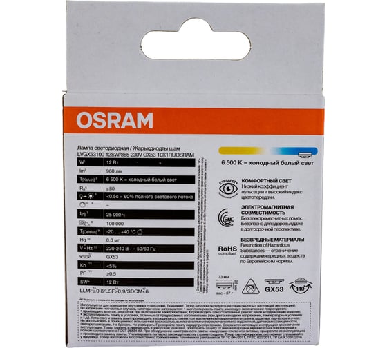 Светодиодная лампа Osram LED Value, GX, GX53, 960Лм, 12Вт, замена 100Вт, 6500К, холодный белый свет 4058075582187 4058075582217