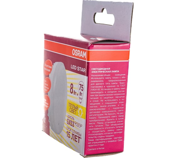 Светодиодная лампа OSRAM LED STAR GX53, 8Вт, GX53, 800 Лм, 2700 К, теплый белый свет 4058075210929