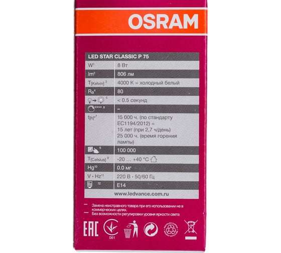 Светодиодная лампа OSRAM LED STAR, P, шар, 7,5 Вт, E14, 806 Лм, 4000 К, нейтральный белый свет 4058075210837