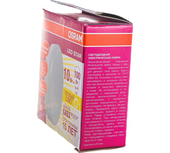 Светодиодная лампа OSRAM LED STAR, GX53, 10Вт, GX53, 1000 Лм, 2700 К, теплый белый свет 4058075496378