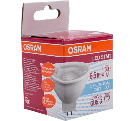 Светодиодная лампа OSRAM LED STAR, MR16, 6.5Вт, GU5.3, 520 Лм, 5000 К, холодный белый свет 4058075481251