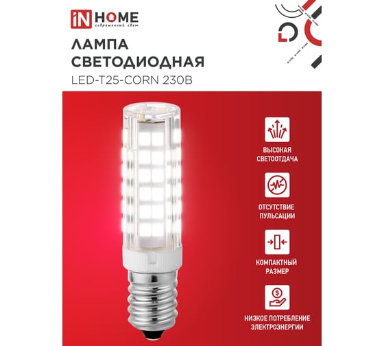 Лампа светодиодная IN HOME LED-T25-CORN 8Вт 230В E14 4000К 770Лм 4690612060361