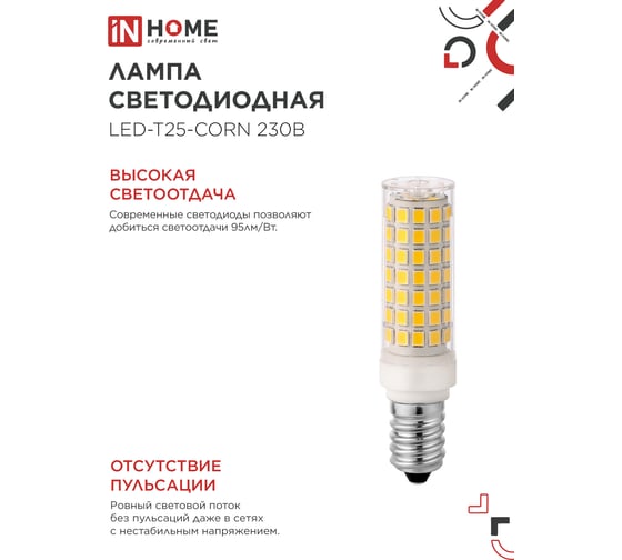 Лампа светодиодная IN HOME LED-T25-CORN 11Вт 230В E14 4000К 1050Лм 4690612060378