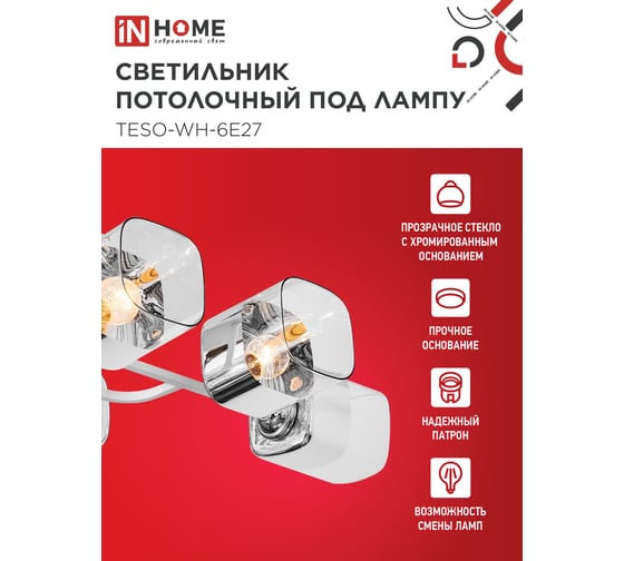 Светильник потолочный под лампу IN HOME AURA TESO-WH-6E27 720x430x150 белый 4690612058122