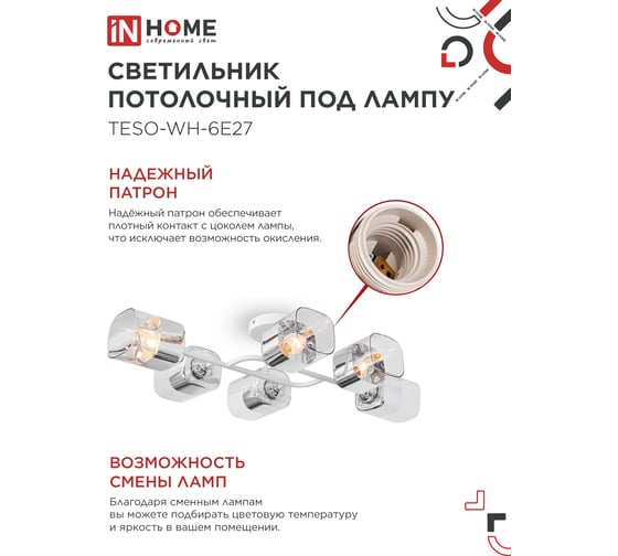 Светильник потолочный под лампу IN HOME AURA TESO-WH-6E27 720x430x150 белый 4690612058122
