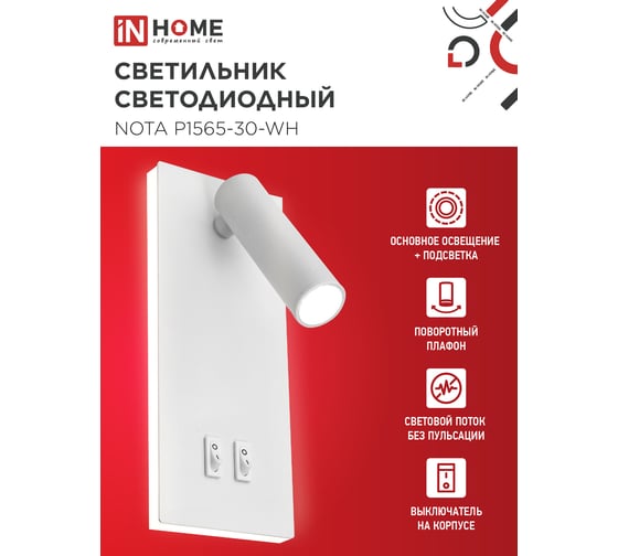 Светильник светодиодный IN HOME NOTA P1565-30WH 15Вт 6500К с подсветкой 3000К белый 4690612060194