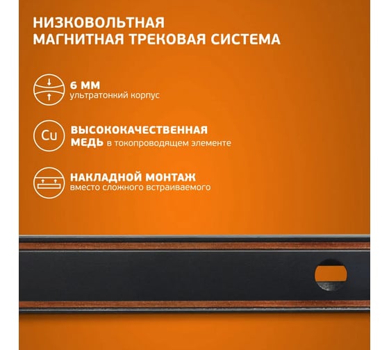 Шинопровод магнитный накладной iSVET ультратонкий трековый черный, MGN-RAIL, шина трек 2 м MGN-RAIL-2-4