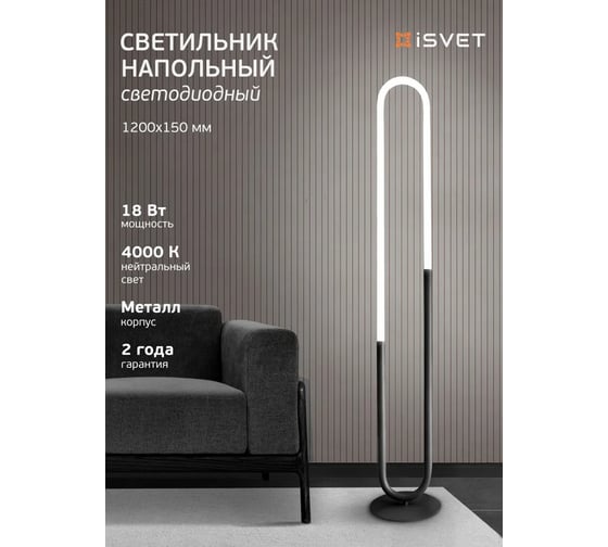 Торшер светодиодный напольный iSVET (черный) VST-101-1-5