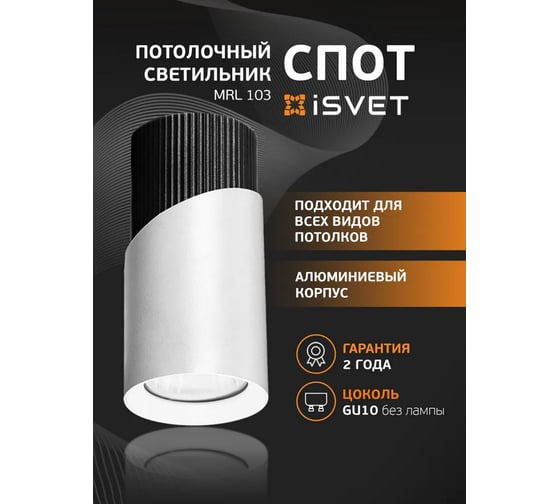 Спот iSVET чернo-белый MRL-103 под лампу GU10 MR16, для натяжного потолка, потолочный точечный светильник MRL-103-3-4