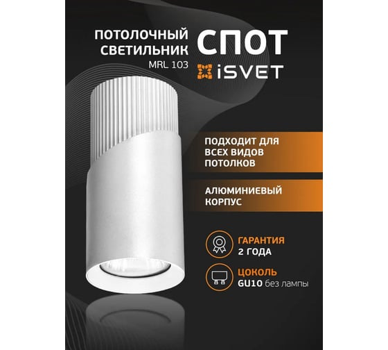 Спот белый iSVET MRL-103 под лампу GU10 MR16, для натяжного потолка, потолочный точечный светильник MRL-103-1-4