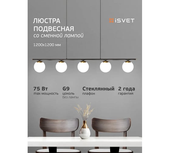 Люстра iSVET c круглыми плафонами SMR-104, серия RONDO, под лампу G9, стекло, черный, латунь, модерн SMR-104-1-4