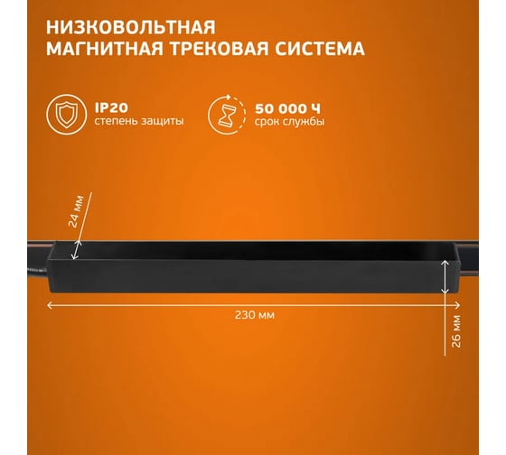 Драйвер для магнитного шинопровода iSVET MGN-DRV 48 V, 200 Вт, MGN-DRV-2-4