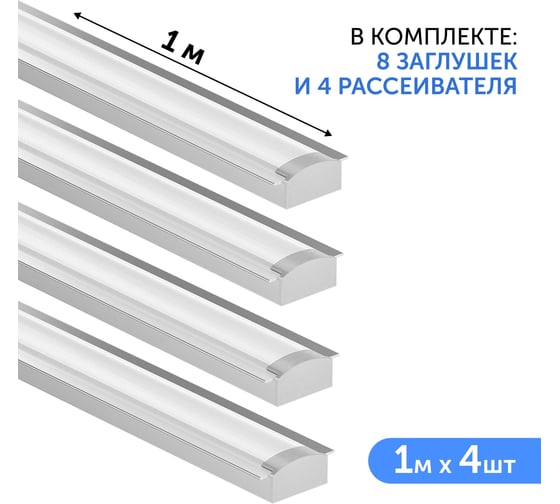 Комплект профиля Geniled 1м для светодиодной ленты врезной 22x6x1000 М16 с заглушками и плоским рассеивателем (4шт) 12130_1_ch_4