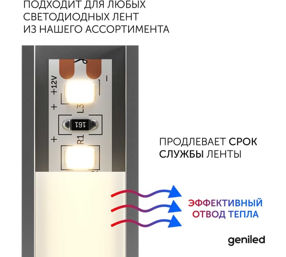 Комплект профиля для светодиодной ленты geniled накладной 16x6х2000 М16 с заглушками и плоским рассеивателем 12131_ch