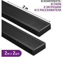 Комплект профиля Geniled 2м для светодиодной ленты накладной 16x6x2000 М16 Черный с заглушками и плоским черным рассеивателем (2шт) 12131b_ch_2