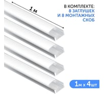 Комплект профиля для светодиодной ленты серебро накладной Geniled 1м 16x6х1000 М16 с заглушками и плоским рассеивателем (4шт) 12131_1_ch_4
