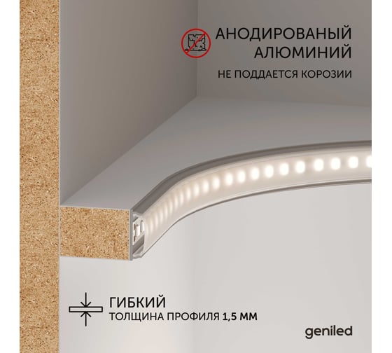 Комплект профиля Geniled 2м для светодиодной ленты накладной гибкий 18x6x2000 с заглушками и полукруглым рассеивателем (2шт) 12171_ch_2
