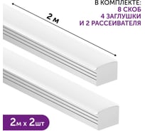 Комплект профиля для светодиодной ленты серебро накладной/врезной глубокий Geniled 2м 19x13x2000 с заглушками скобами и плоским рассеивателем (2шт) 12458_ch_2