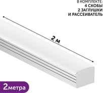 Комплект профиля для светодиодной ленты серебро накладной/врезной глубокий Geniled 2м 19x13x2000 с заглушками скобами и плоским рассеивателем 12458_ch