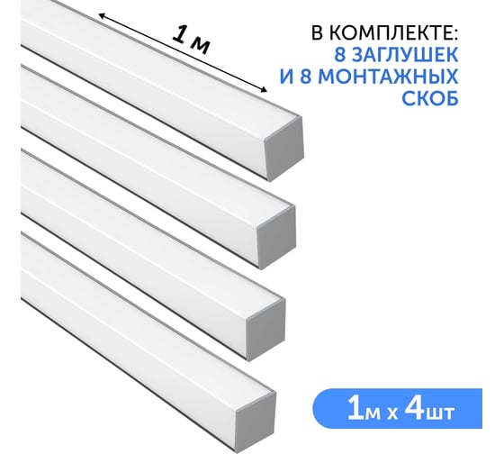Комплект профиля Geniled 1м для светодиодной ленты угловой 16x16x1000 М20 с заглушками и L-образным рассеивателем (4шт) 12345_1_ch_4 1
