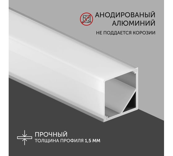 Комплект профиля Geniled 2м для светодиодной ленты угловой 16x16x2000 М20 с заглушками и L-образным рассеивателем (2шт) 12345_ch_2