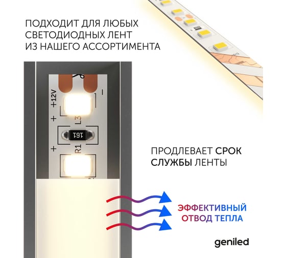 Комплект профиля Geniled 2м для светодиодной ленты угловой 16x16x2000 М20 с заглушками и L-образным рассеивателем (2шт) 12345_ch_2