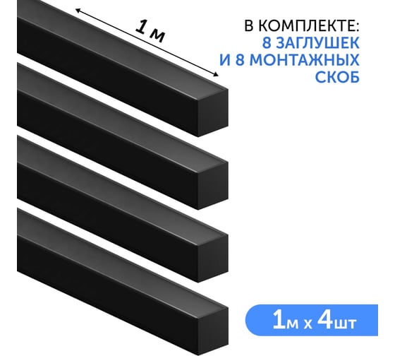 Комплект профиля Geniled 1м для светодиодной ленты угловой 16x16x1000 М20 Черный с заглушками и L-образным черным рассеивателем (4шт) 12345b_1_ch_4