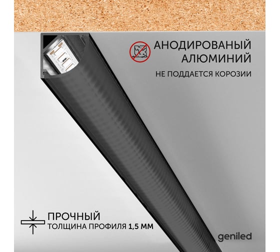 Комплект профиля Geniled 2м для светодиодной ленты угловой 16x16x2000 М20 Черный с заглушками и полукруглым черным рассеивателем (2шт) 12139b_ch_2