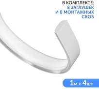Комплект профиля для светодиодной ленты серебро накладной гибкий Geniled 1м 18x6x1000 с заглушками и полукруглым рассеивателем (4шт) 12171_1_ch_4