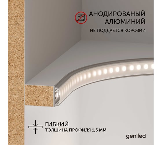 Комплект профиля Geniled 1м для светодиодной ленты накладной гибкий 18x6x1000 с заглушками и полукруглым рассеивателем (4шт) 12171_1_ch_4