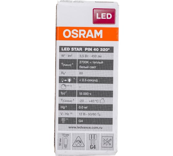 Светодиодная лампа OSRAM LED STAR Капсульная 3.5Вт G4 450 Лм 2700 К Теплый белый свет 4058075369009