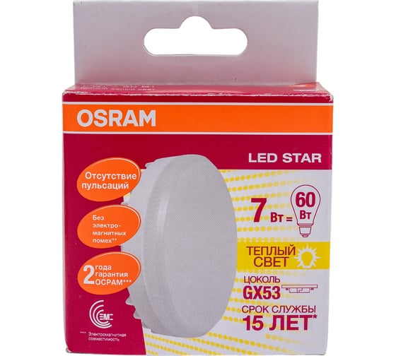 Светодиодная лампа OSRAM LED STAR GX53 7Вт GX53 550 Лм 2700 К Теплый белый свет 4058075106635